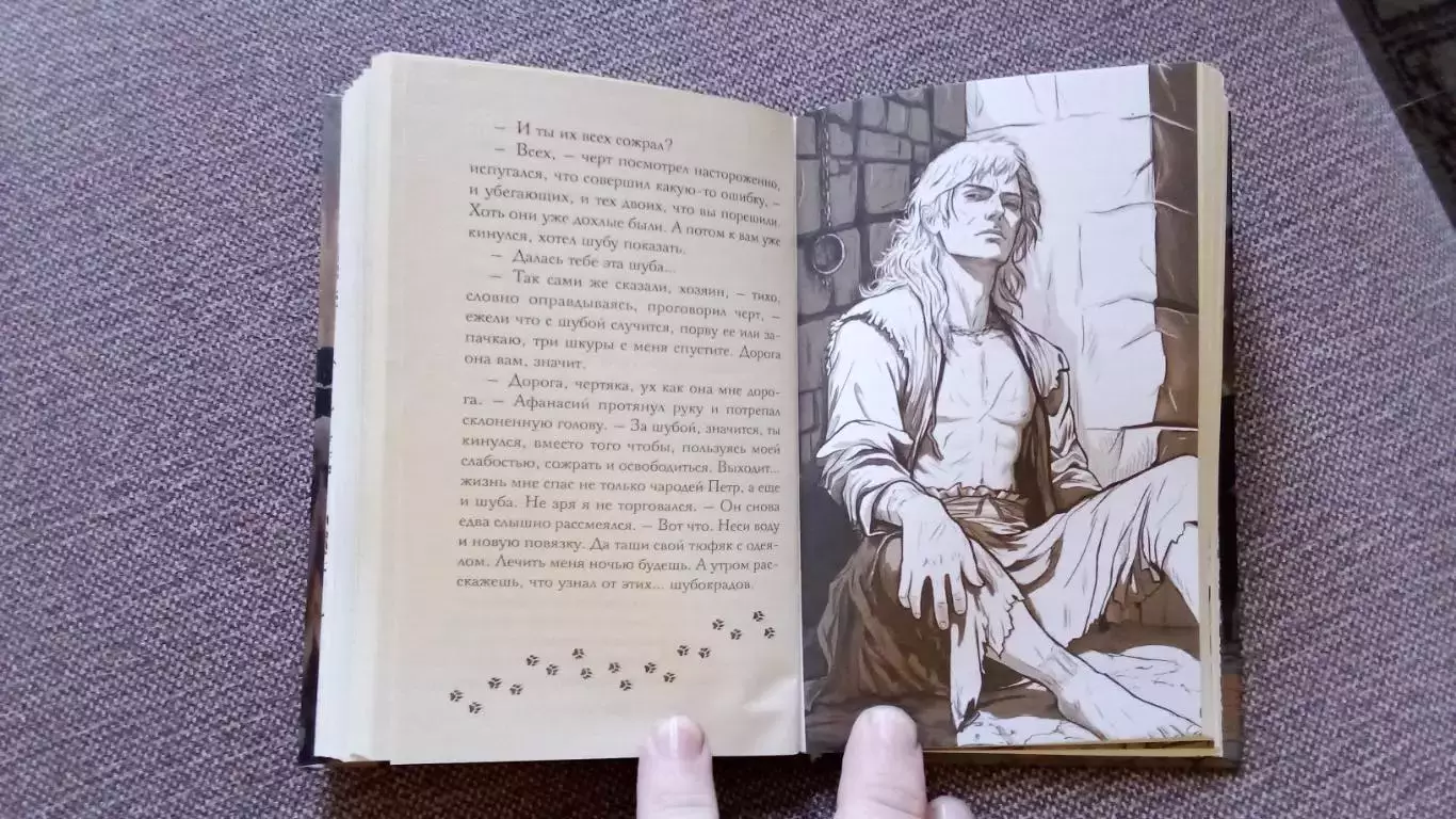 Виктор Дашкевич - ДИВ Тайной канцелярии - Колдун Российской Империи 2025 5