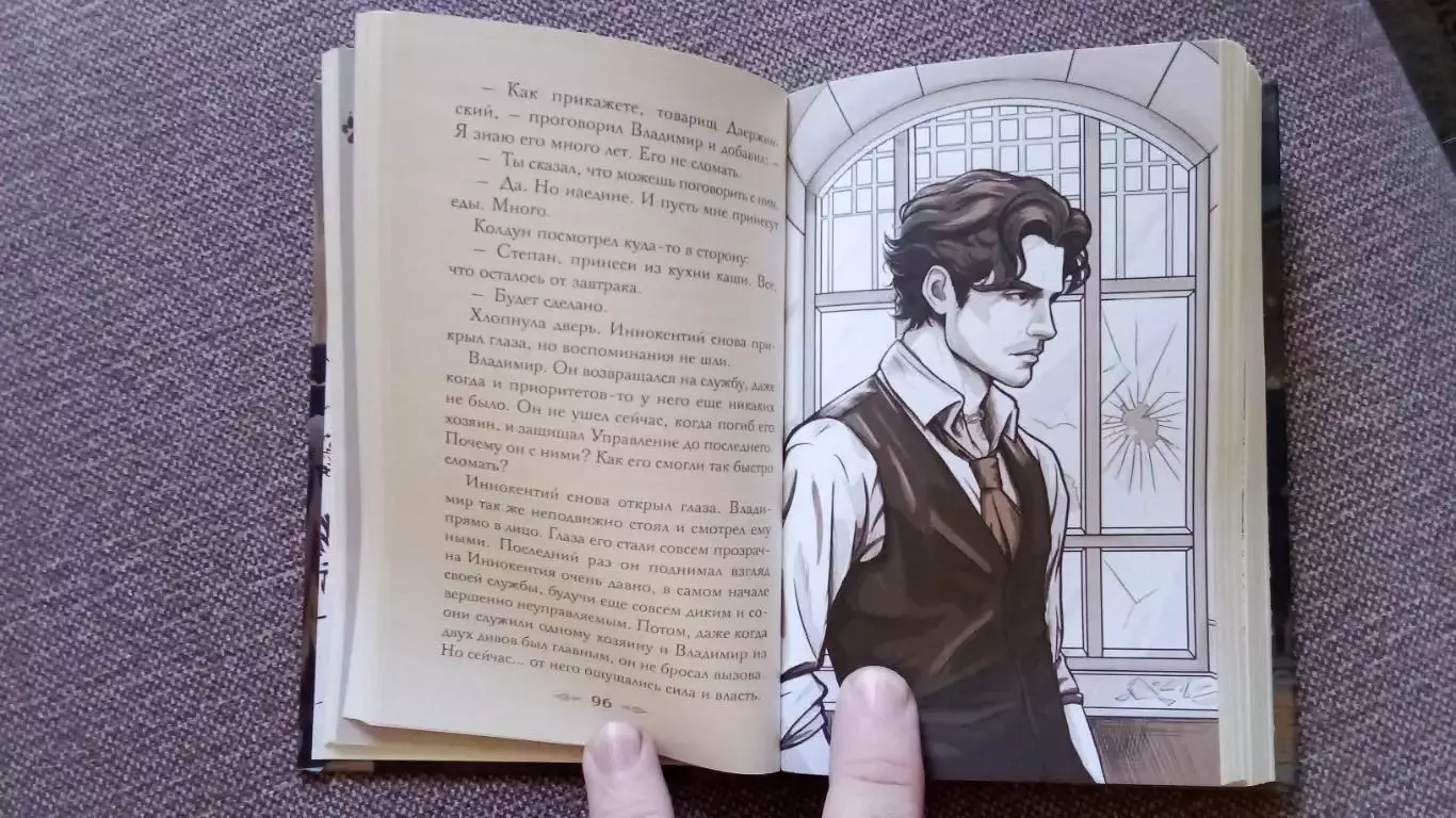 Виктор Дашкевич - ДИВ Тайной канцелярии - Колдун Российской Империи 2025 6