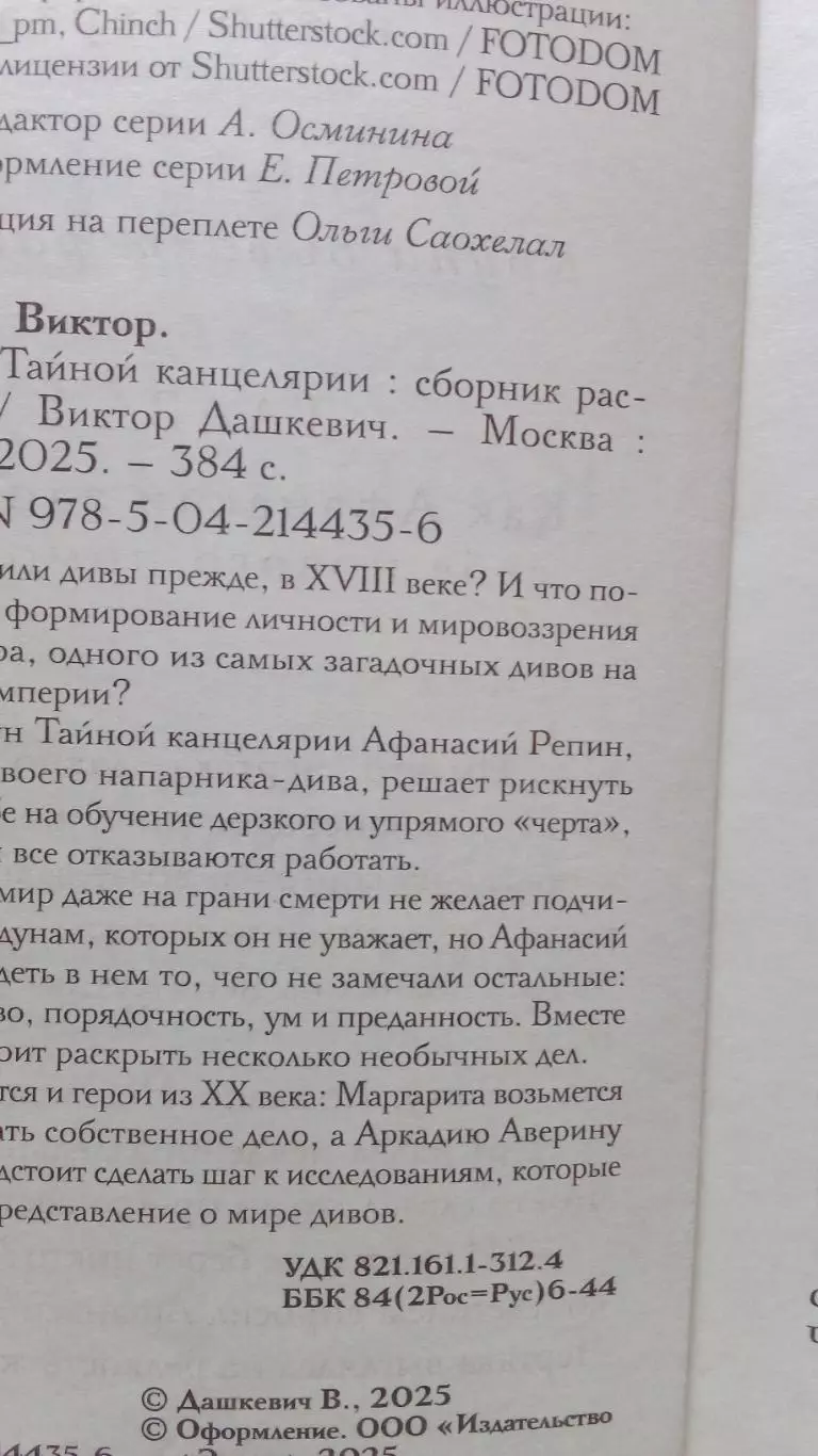 Виктор Дашкевич - ДИВ Тайной канцелярии - Колдун Российской Империи 2025 7