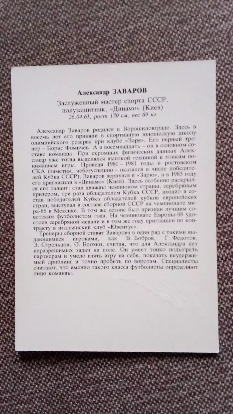 Сборная СССР по футболу (Футбол) Александр Заваров ФК Динамо (Киев) автограф 1