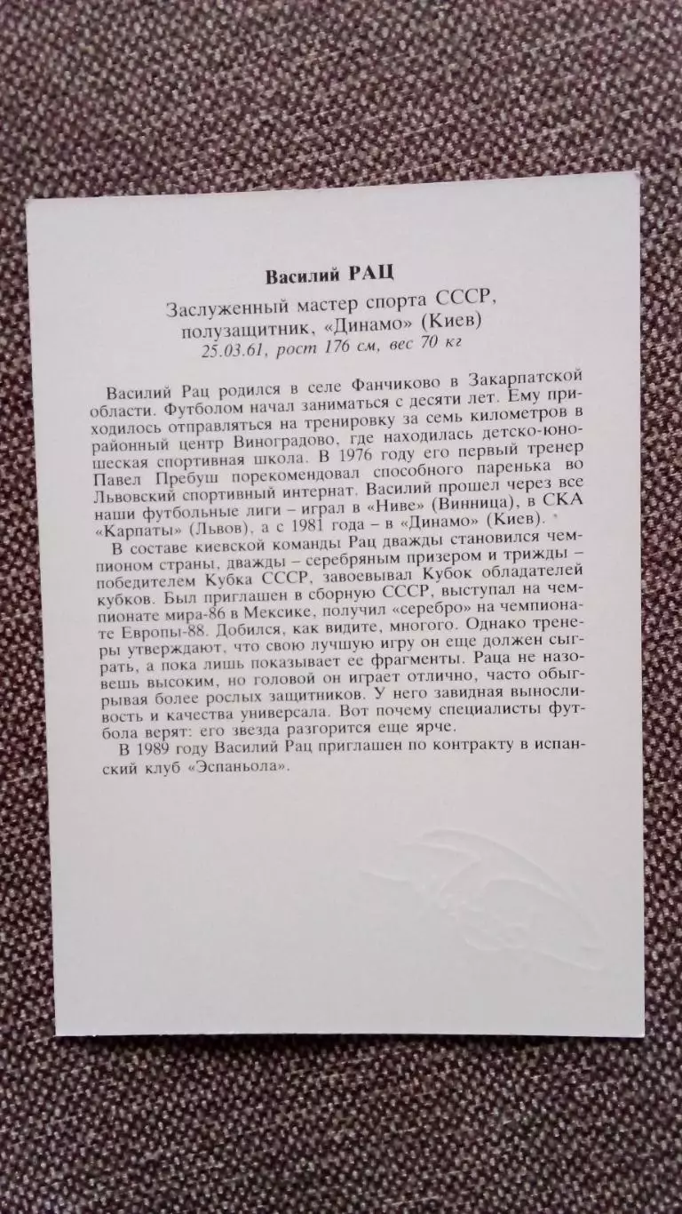 Сборная СССР по футболу (Футбол) : Василий Рац ФК Динамо (Киев) с автографом 1