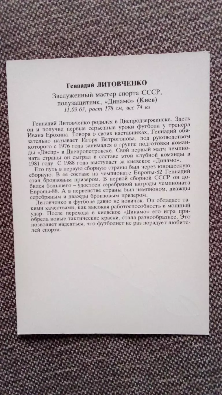Сборная СССР по футболу (Футбол) : Геннадий Литовченко ФК Динамо (Киев) 1