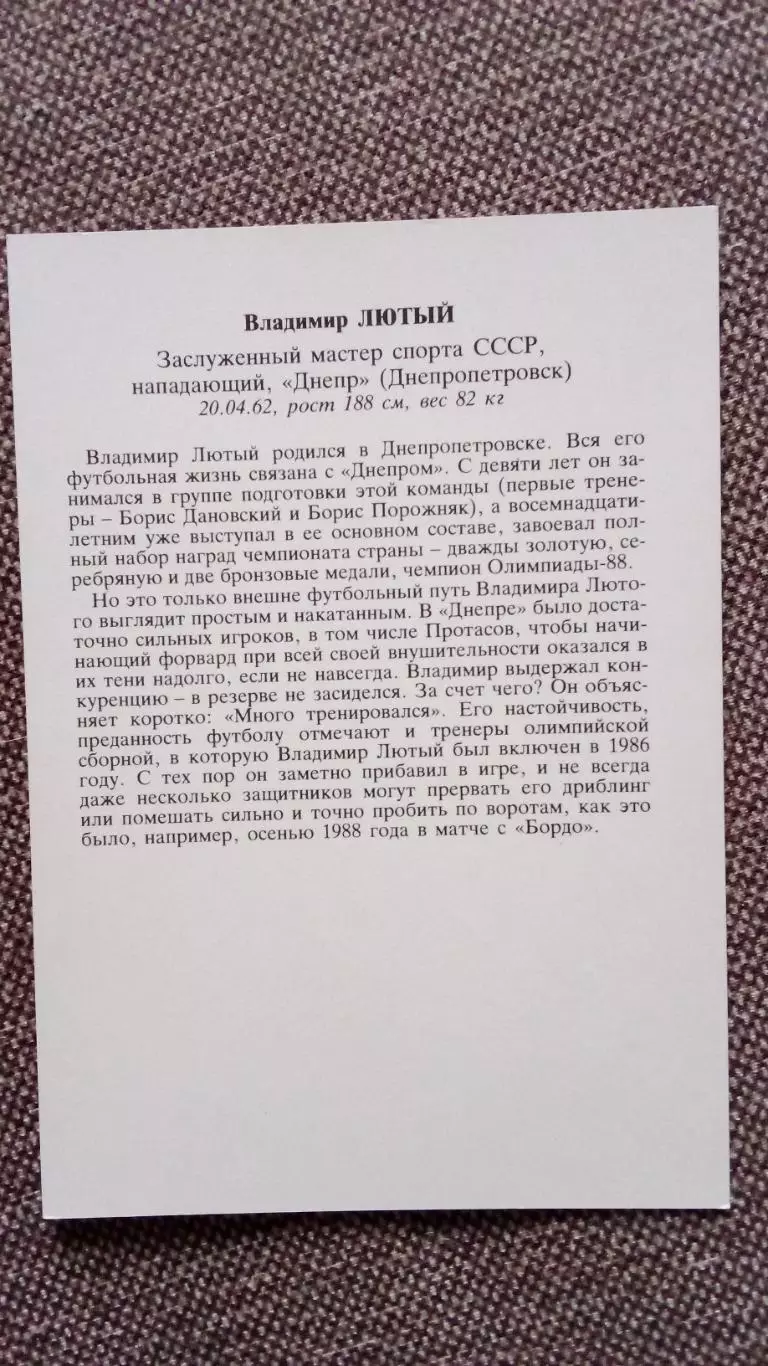 Сборная СССР по футболу (Футбол) : Владимир Лютый ФК Днепр (Днепропетровск) 1