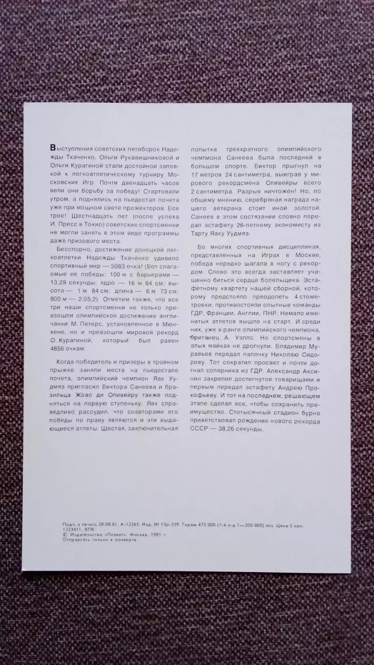 Олимпиада - 80 : Легкая атлетика Олимпийские чемпионы Олимпийские игры Спорт 1