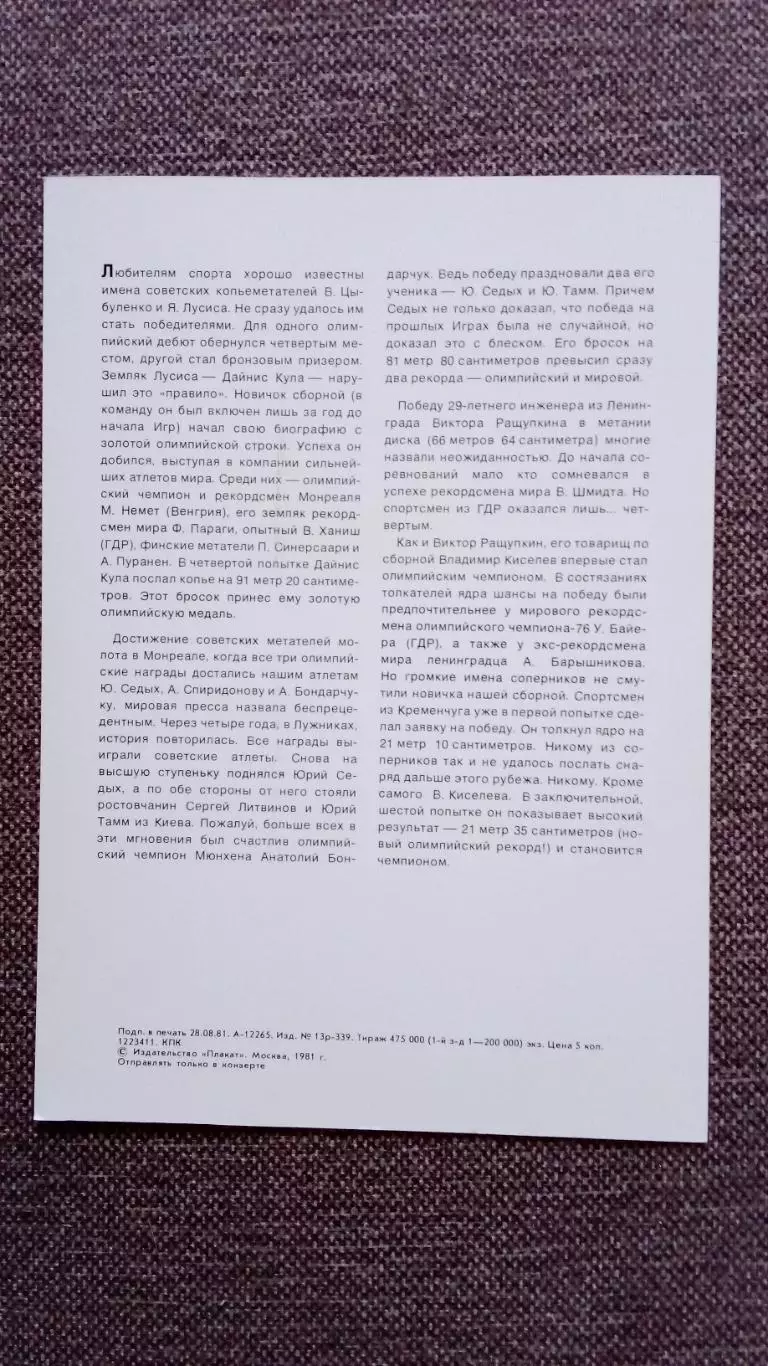 Олимпиада - 80 : Легкая атлетика Олимпийские чемпионы Олимпийские игры Спорт 1