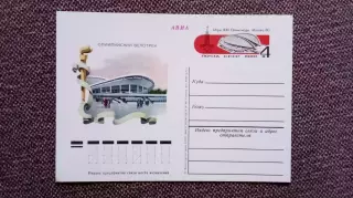 Почтовая карточка Олимпиада 1980 г. Олимпийский велотрек Велоспорт Филателия