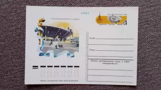 Почтовая карточка Олимпиада 1980 г. Стадион Киев Футбол Олимпийские игры