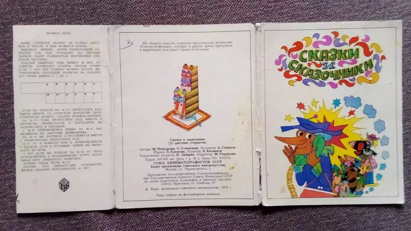 Сказки и сказочники (мультфильм) 1978 г. полный набор - 12 больших открыток 1
