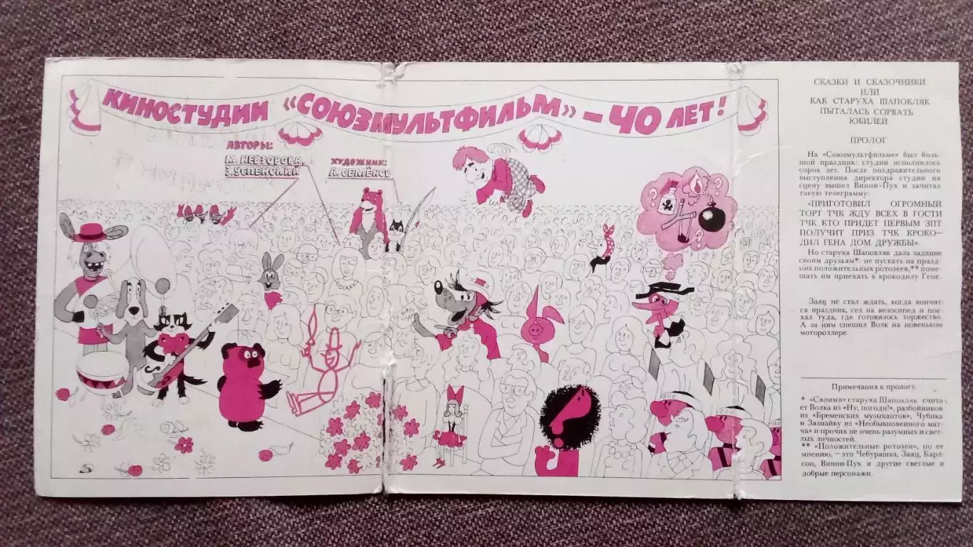 Сказки и сказочники (мультфильм) 1978 г. полный набор - 12 больших открыток 2