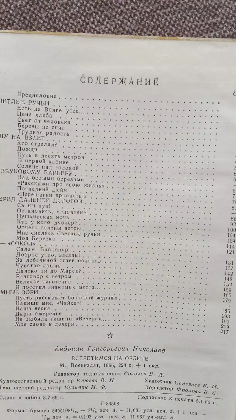 А. Г. Николаев - Встретимся на орбите 1966 г. (Космос Космонавтика) космонавт 2