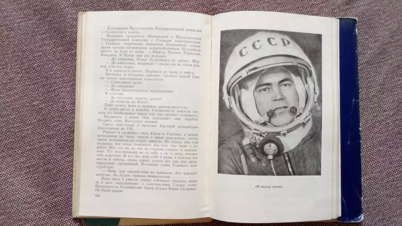 А. Г. Николаев - Встретимся на орбите 1966 г. (Космос Космонавтика) космонавт 4