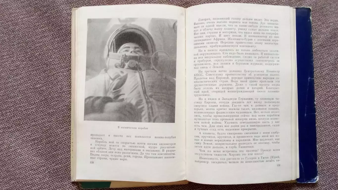А. Г. Николаев - Встретимся на орбите 1966 г. (Космос Космонавтика) космонавт 5