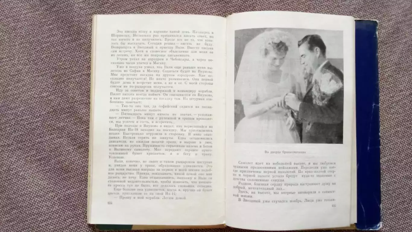 А. Г. Николаев - Встретимся на орбите 1966 г. (Космос Космонавтика) космонавт 6