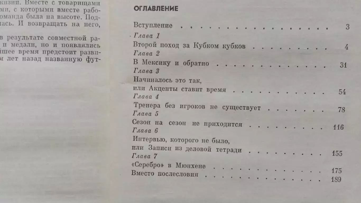 Валерий Лобановский - Бесконечный матч 1989 г. ФиС Футбол Спорт 1