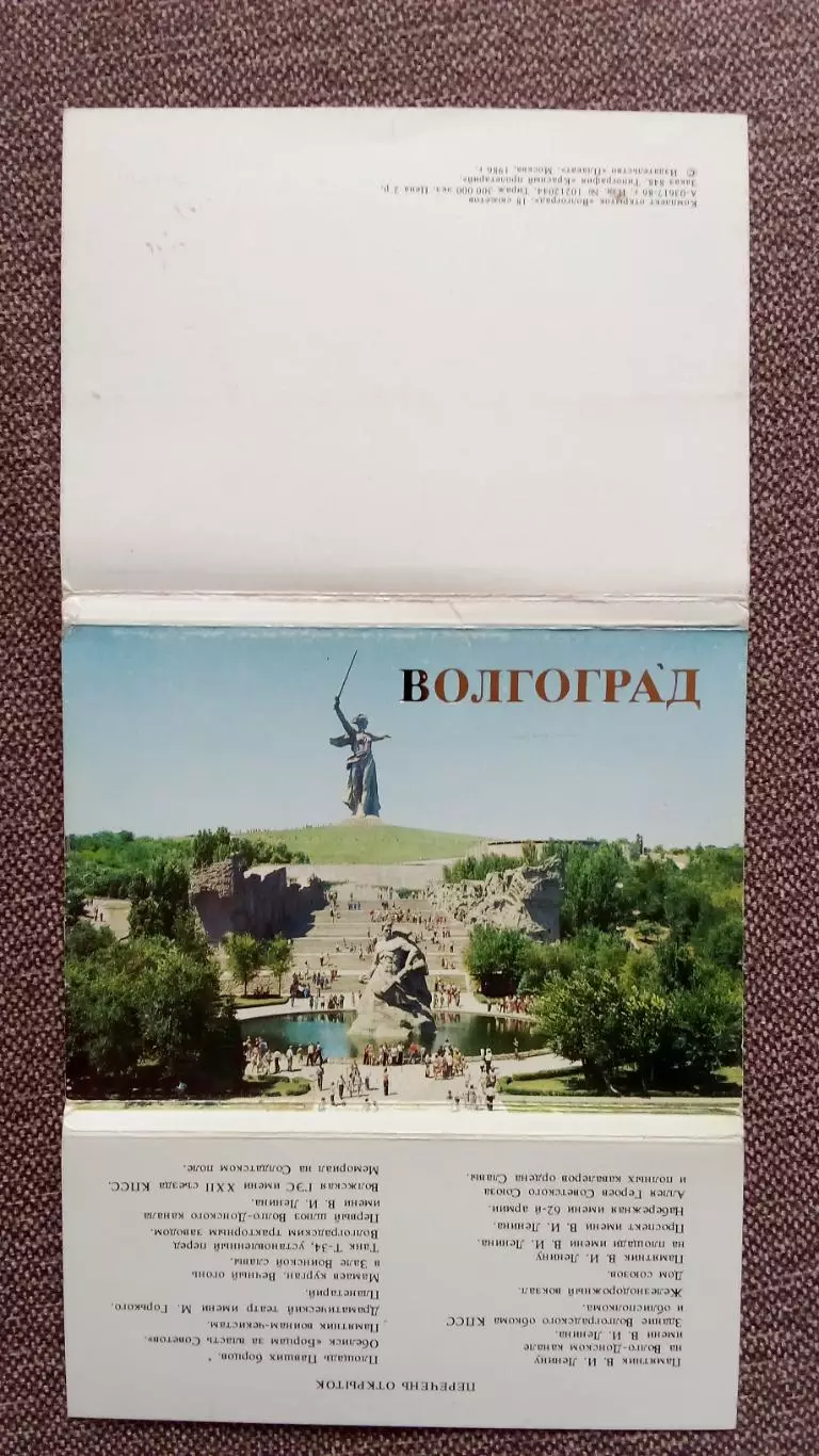Города СССР : Волгоград (Сталинград) 1986 г. полный набор-18 открыток (чистые) 1