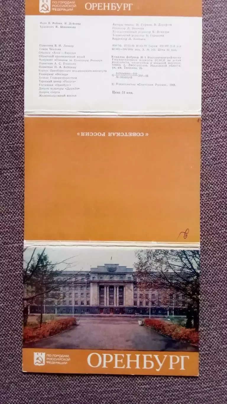 Города СССР : Оренбург 1985 г. полный набор - 15 открыток (чистые , в идеале) 1