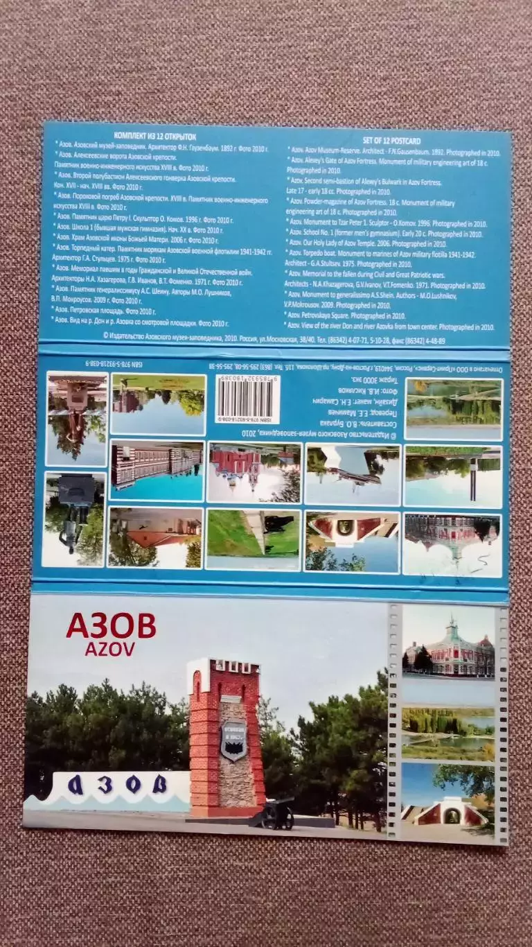 Города России : Азов (Ростовская область) 2010 г. полный набор - 12 открыток 1