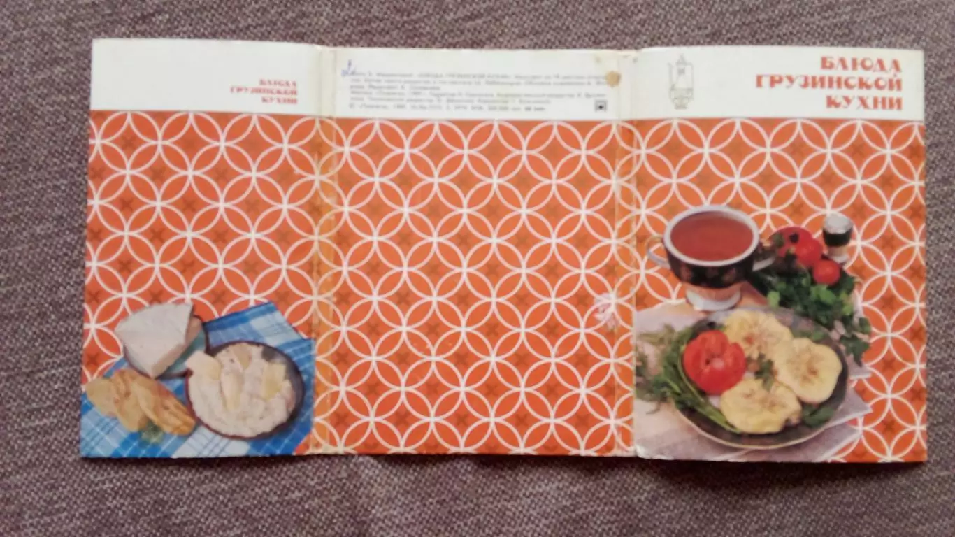 Блюда грузинской кухни 1989 г. полный набор - 18 открыток (Кулинария) рецепты 1