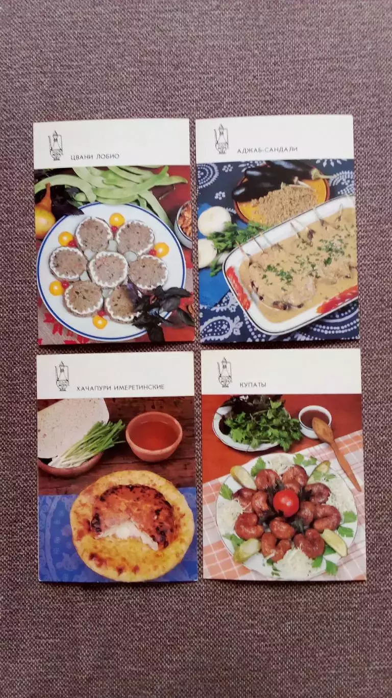 Блюда грузинской кухни 1989 г. полный набор - 18 открыток (Кулинария) рецепты 2