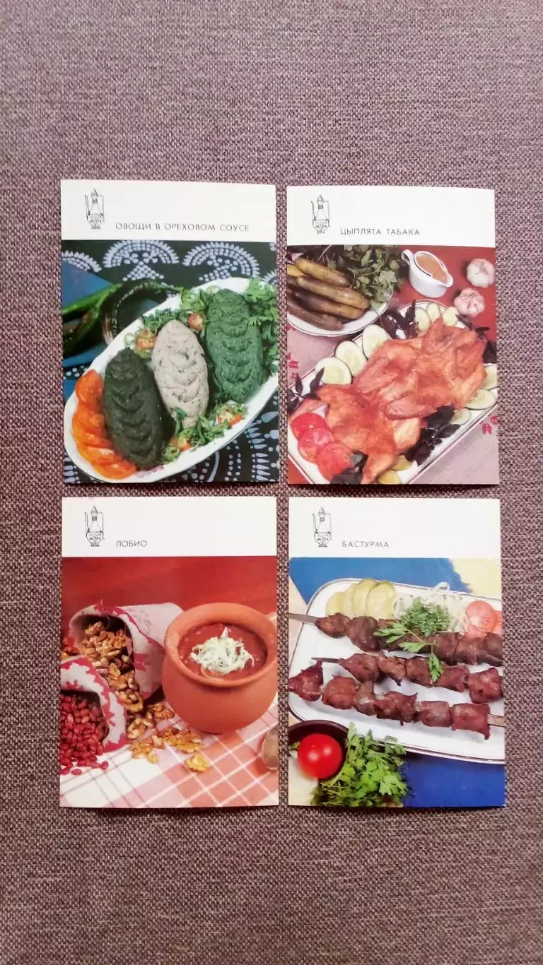 Блюда грузинской кухни 1989 г. полный набор - 18 открыток (Кулинария) рецепты 4