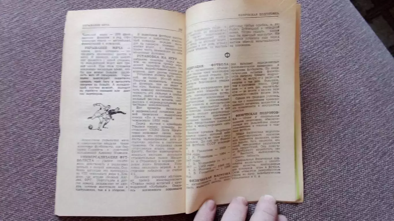 И. Кулжинский - Словарь любителя футбола 1970 г. Футбол Спорт Справочник 2