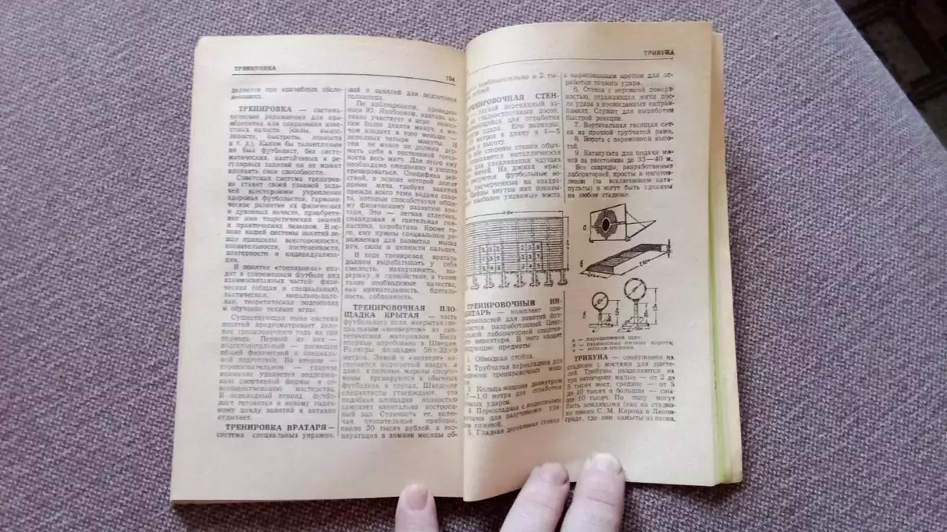 И. Кулжинский - Словарь любителя футбола 1970 г. Футбол Спорт Справочник 6