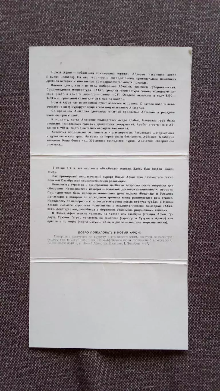 Города СССР : Новый Афон 1977 г. полный набор - 12 открыток (чистые , в идеале) 2