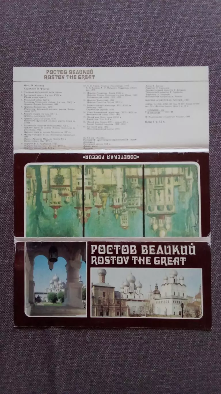 Города СССР : Ростов Великий 1988 г. полный набор - 17 открыток (чистые) 1