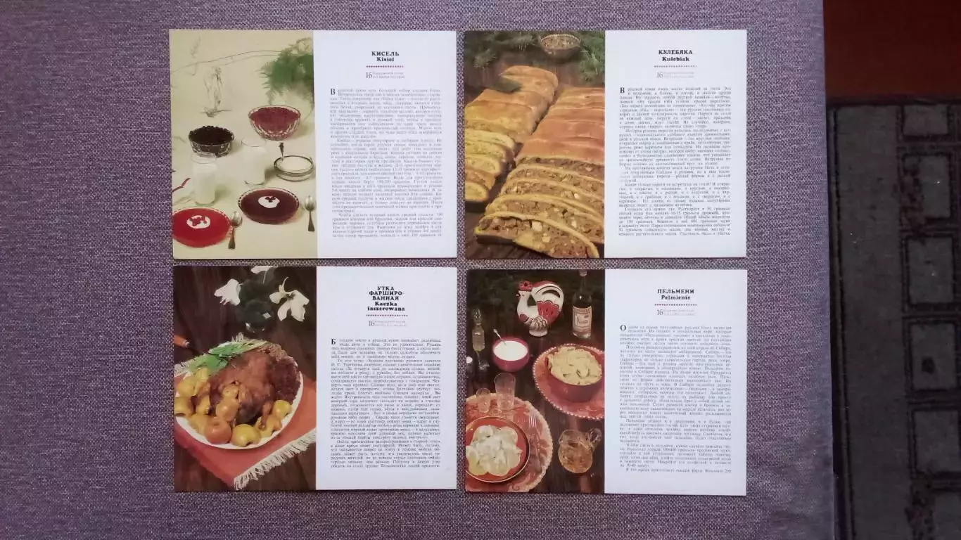 Русская кухня 1984 г. полный набор - 16 открыток ( с рецептами блюд) Кулинария 2
