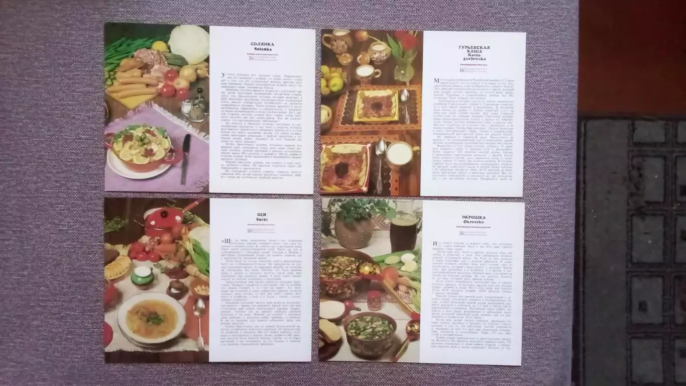 Русская кухня 1984 г. полный набор - 16 открыток ( с рецептами блюд) Кулинария 3