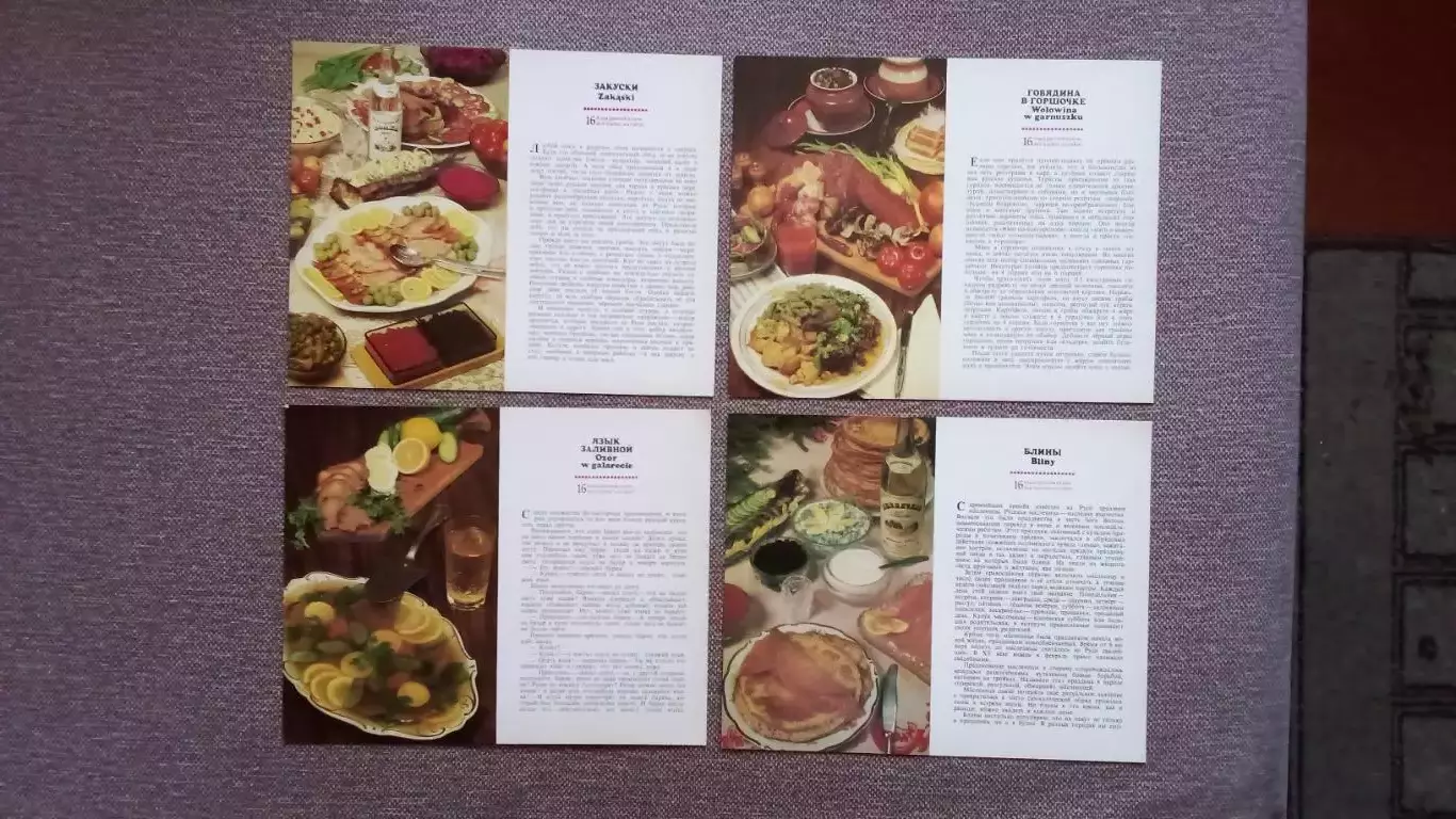 Русская кухня 1984 г. полный набор - 16 открыток ( с рецептами блюд) Кулинария 5