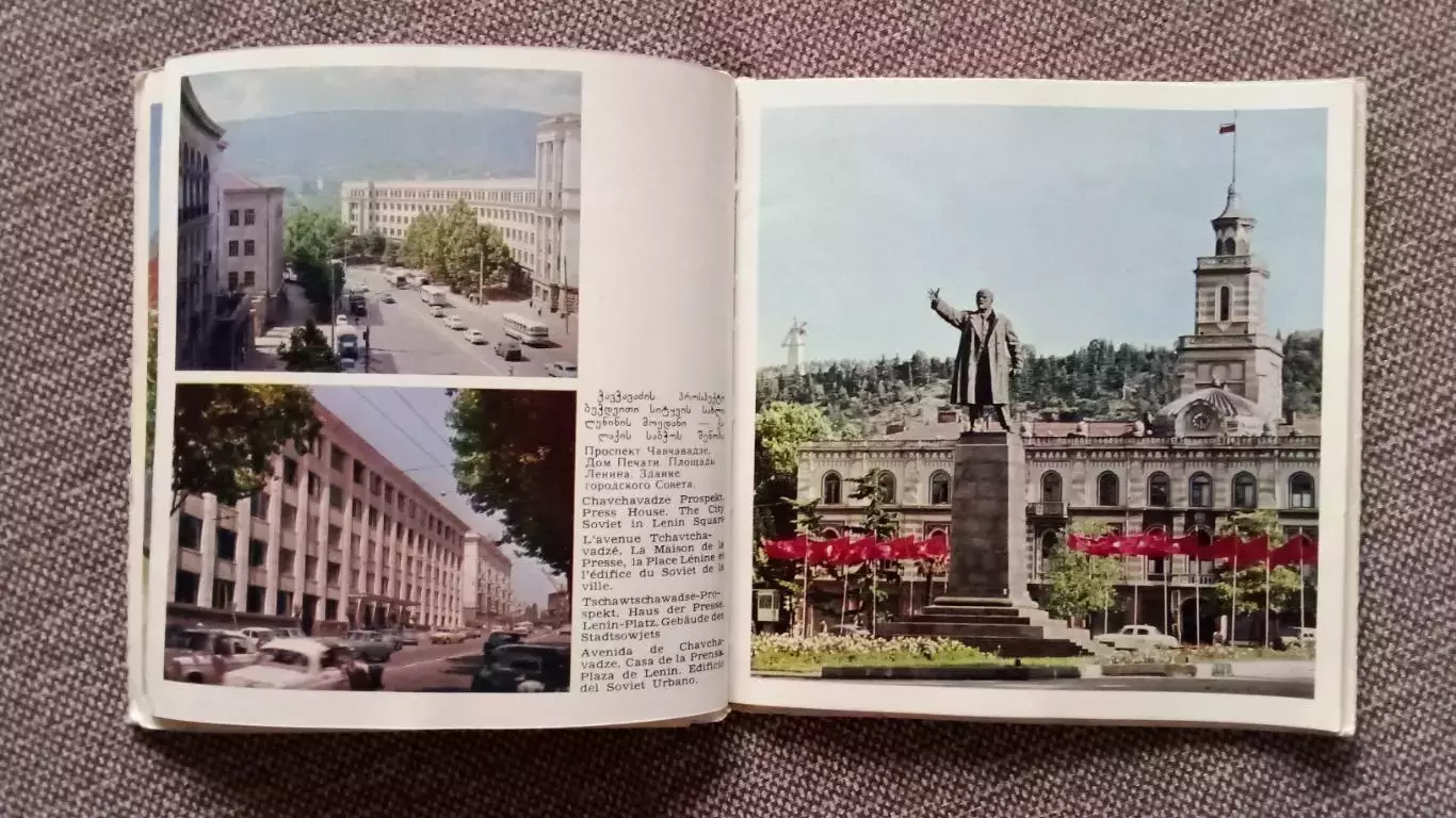 Фотоальбом : Тбилиси (Грузия) 70 - е годы (цветное издание) Грузинская ССР Город 4