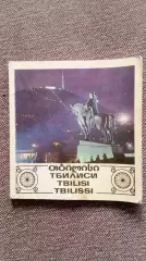 Фотоальбом : Тбилиси (Грузия) 70 - е годы (цветное издание) Грузинская ССР Город