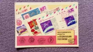 Почтовая карточка : Коллекционируйте конверты с специальными гашениями 1975 г.