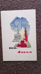 С праздником 1 мая 1966 г. Поздравительная (Кремль Мавзолей Красная площадь)