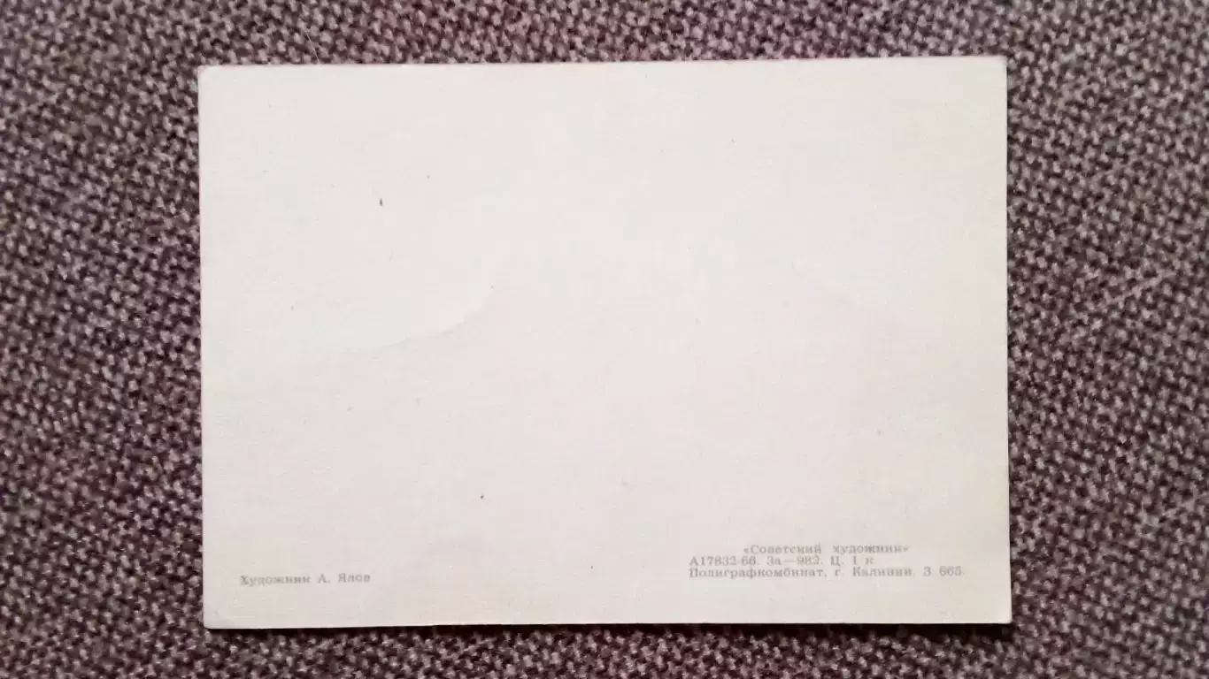 С праздником 1 мая 1966 г. Поздравительная (Демонстрация) 1