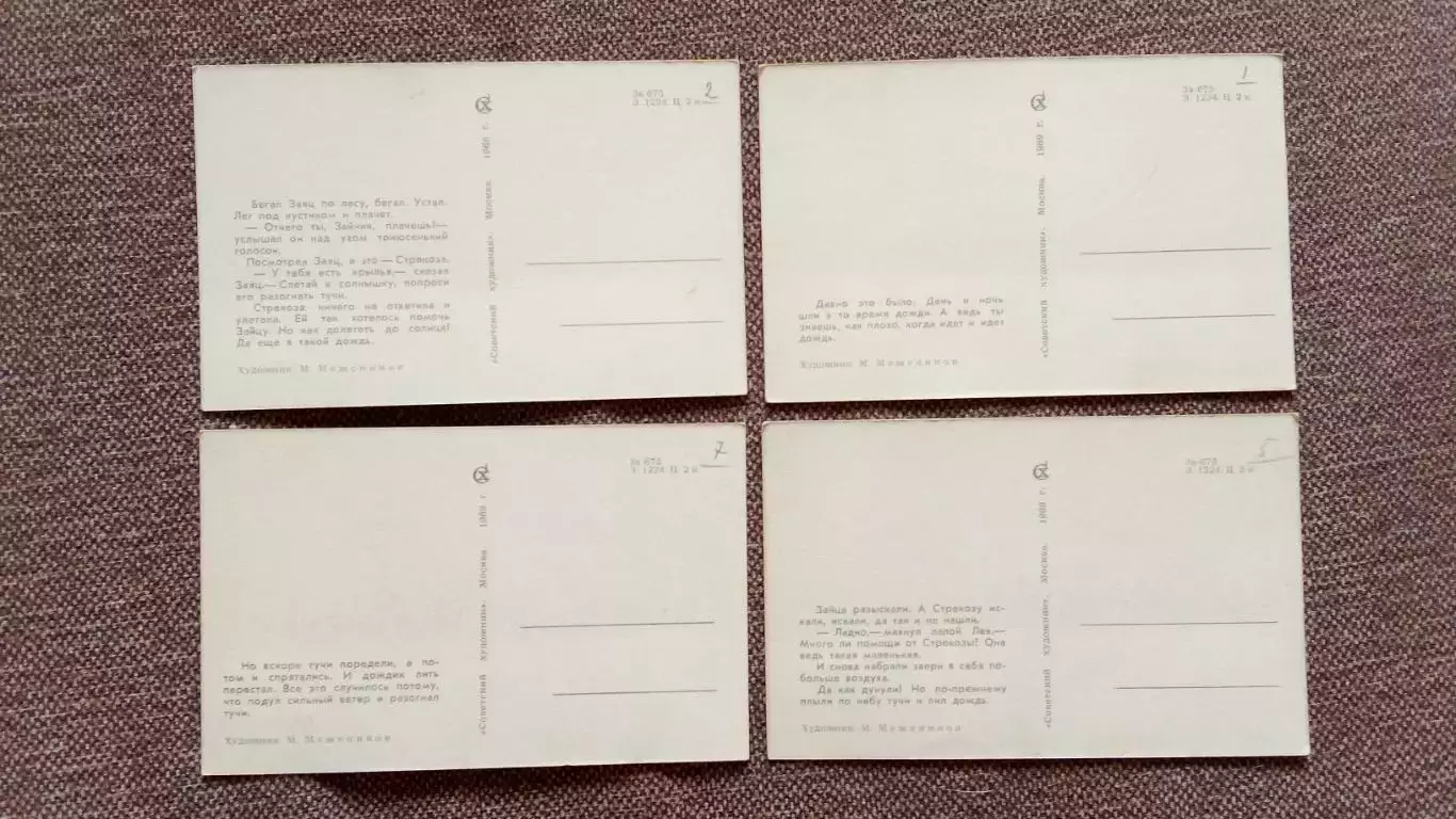 СказкаЛ. Аркадьева и И. БолгаринаСмешной заяц1969 г. полный набор 6