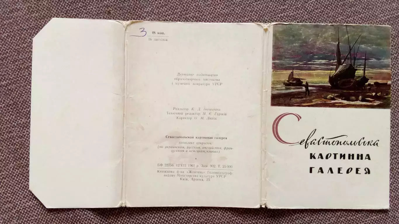 Севастопольская картинная галерея (Севастополь) 1961 г. полный набор 16 открыток 1