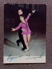 Фигурное катание 1972 г. И.Роднина и А. Уланов (с автографами) Спорт Олимпиада