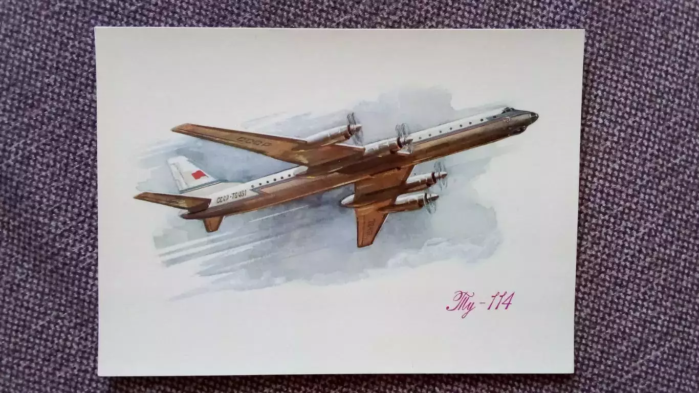 Самолет ТУ - 114 (80 - е годы) Авиация Аэрофлот Транспорт (почтовая открытка)