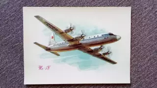 Самолет ИЛ - 18 (80 - е годы) Авиация Аэрофлот Транспорт (почтовая открытка)