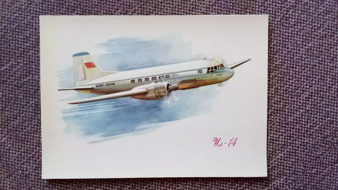 Самолет ИЛ - 14 (80 - е годы) Авиация Аэрофлот Транспорт (почтовая открытка)