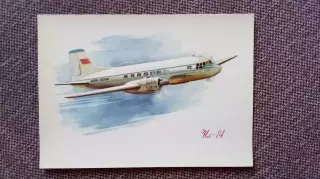 Самолет ИЛ - 14 (80 - е годы) Авиация Аэрофлот Транспорт (почтовая открытка)