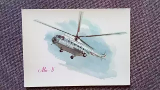 Вертолет МИ - 8 (80 - е годы) Авиация Аэрофлот Транспорт (почтовая открытка)