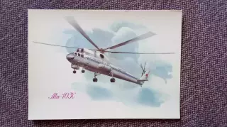 Вертолет МИ - 10 К (80 - е годы) Авиация Аэрофлот Транспорт (почтовая открытка)