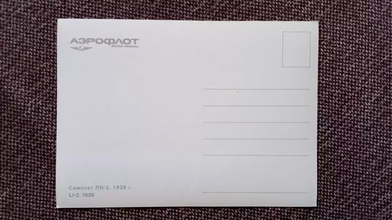 Самолет Ли - 2 (80 - е годы) Авиация Аэрофлот Транспорт (почтовая открытка) 1