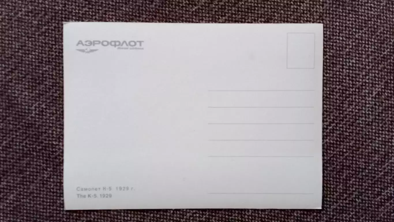 Самолет К - 5 (80 - е годы) Авиация Аэрофлот Транспорт (почтовая открытка) 1