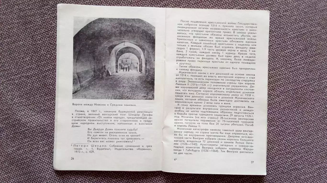 Путеводитель : М.В. Троян - Мукачевский замок 1977 г. Украина Мукачево 4