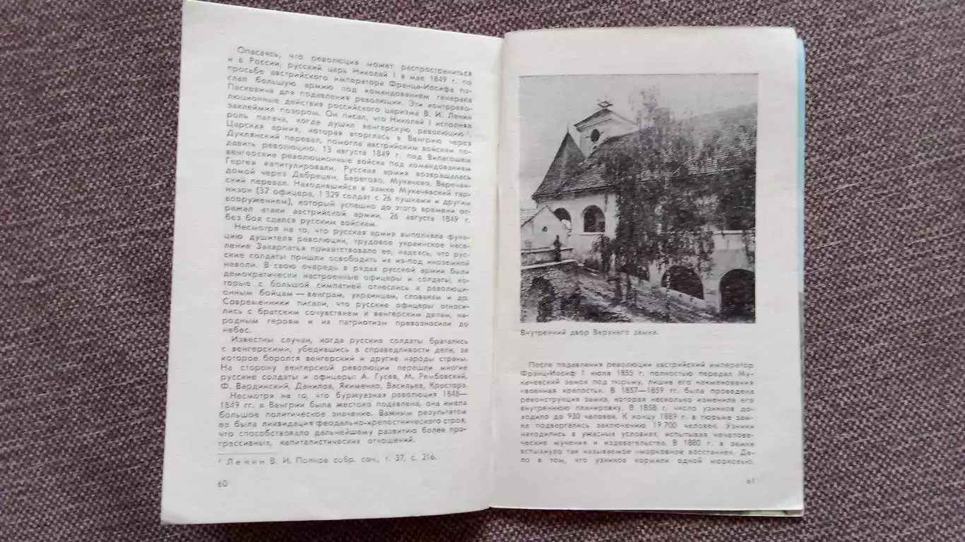 Путеводитель : М.В. Троян - Мукачевский замок 1977 г. Украина Мукачево 6