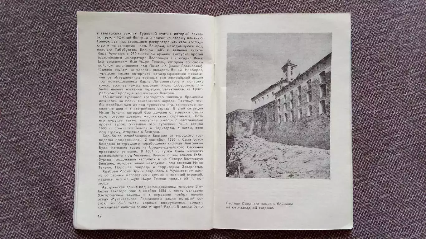 Путеводитель : М.В. Троян - Мукачевский замок 1977 г. Украина Мукачево 7